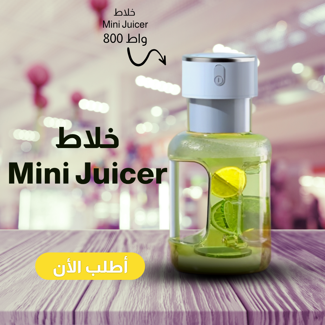 • خلاط شحن Mini Juicer - الصورة 6