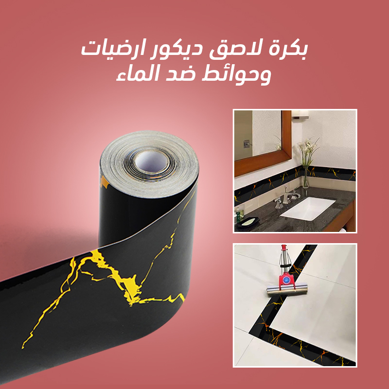 بكرة لاصق ديكور ارضيات وحوائط ضد الماء - الصورة 7