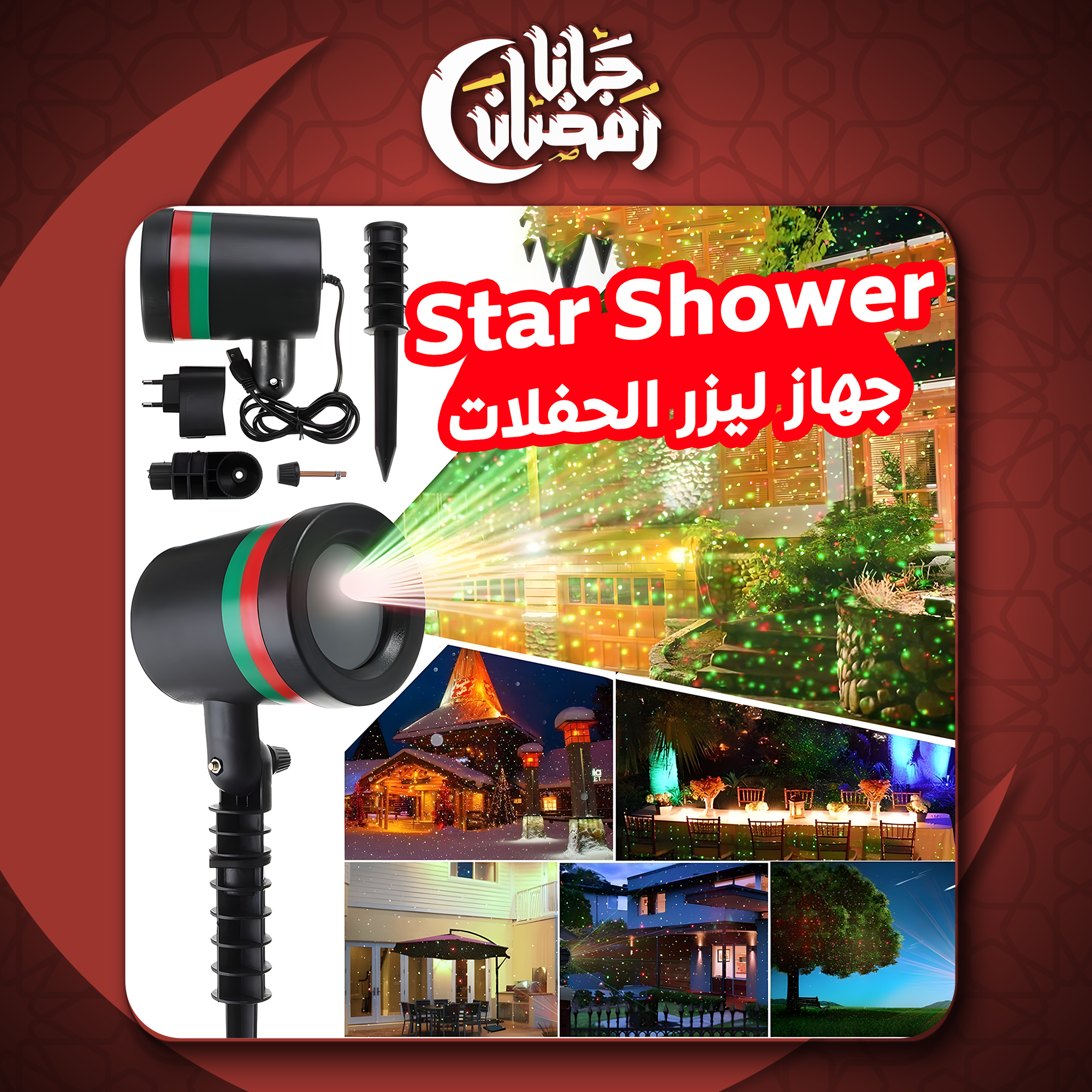 • Star Shower جهاز ليزر الحفلات - الصورة 7